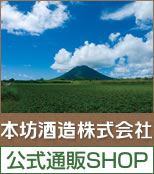 本坊酒造株式会社公式通販SHOP