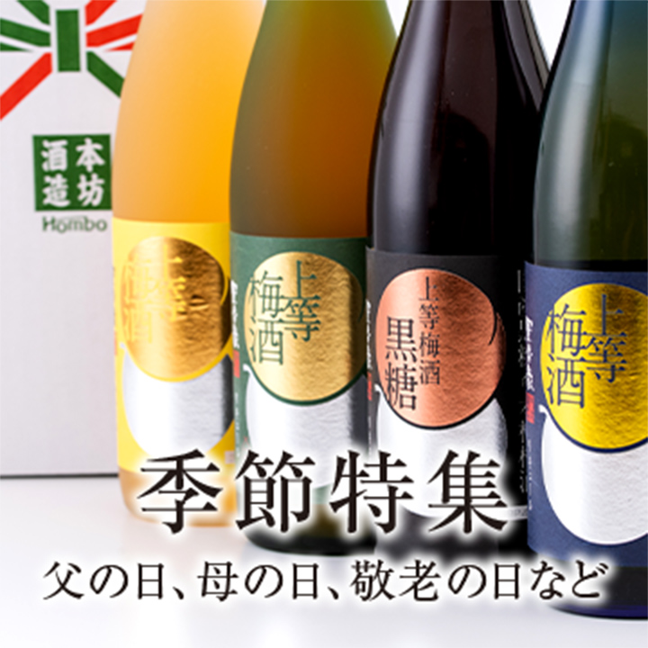 季節特集