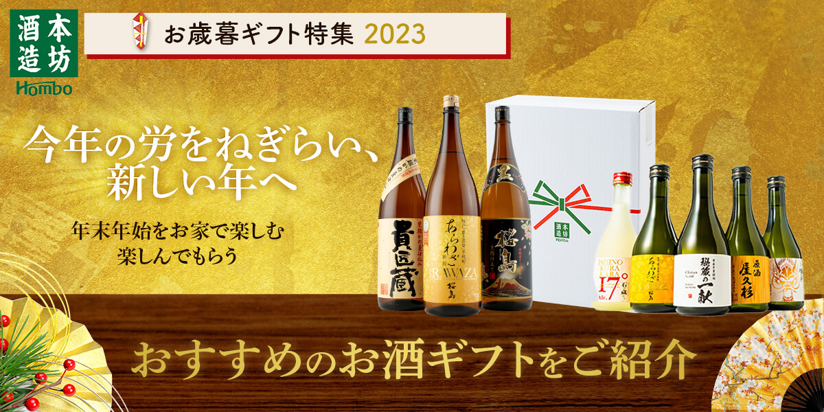 お歳暮特集2023