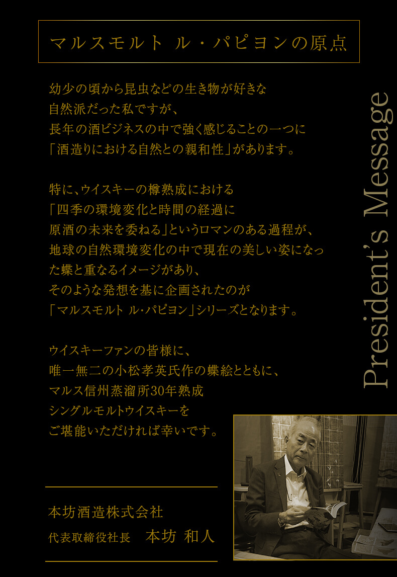 本坊氏 コメント