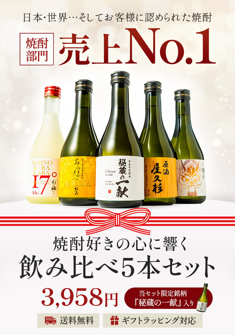 飲み比べ5本セット