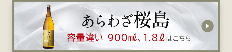 あらわざ桜島 ボタン