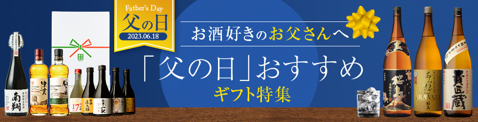 父の日おすすめ商品