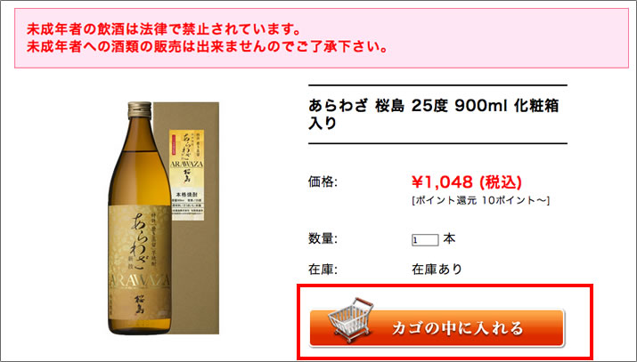 欲しい商品が見つかったら、「カゴの中に入れる」ボタンをクリックしてください。