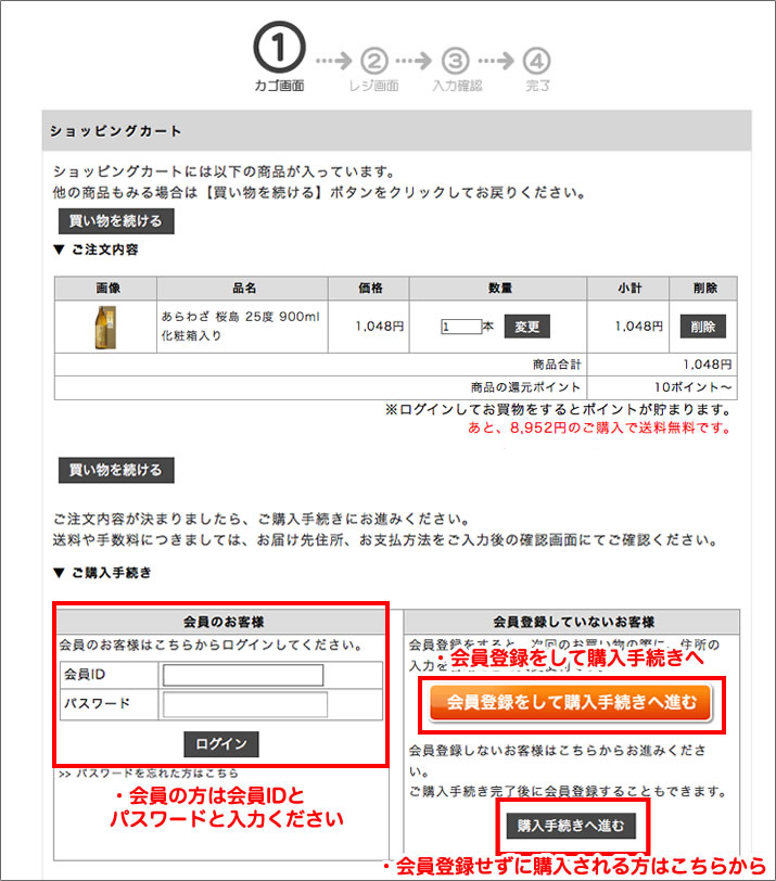 カゴの中を確認したら「購入手続きへ」クリック。会員の方は「ログイン」で簡単決済。