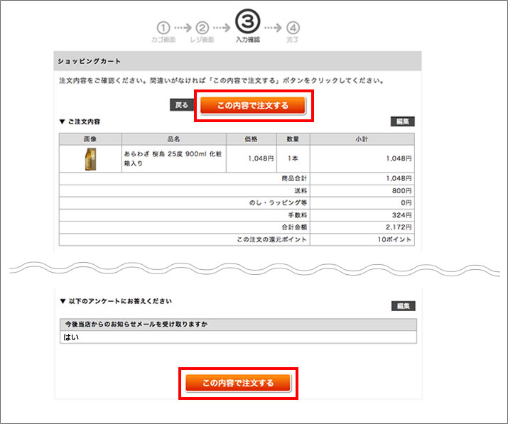 ご注文内容をご確認し、「この内容で注文する」をクリックしてご注文完了です。