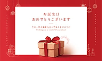 お誕生日おめでとう