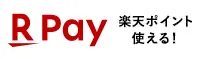 楽天Pay