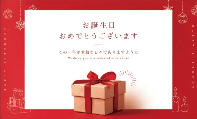 お誕生日おめでとう