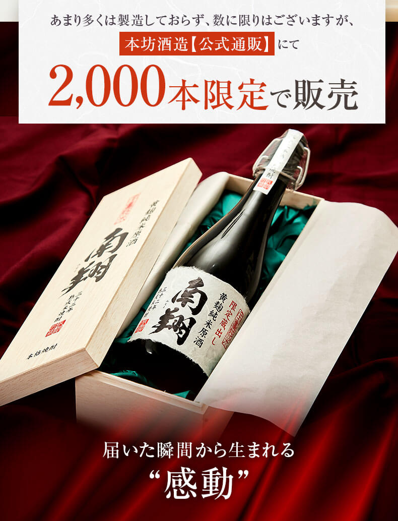 2,000本限定で販売致します
