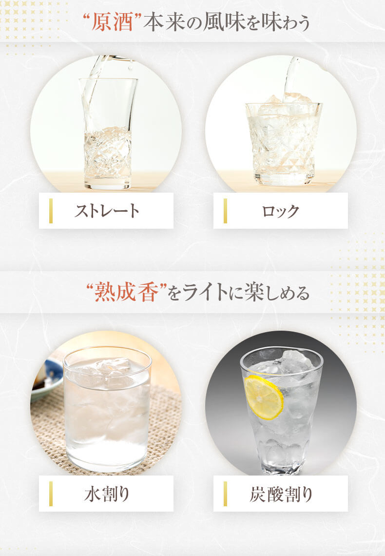 焼酎の原酒本来の風味をあじわう