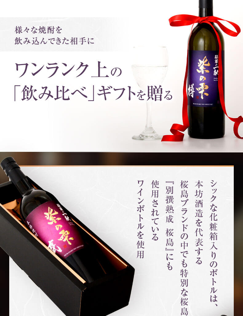 ワンランク上の飲み比べギフトを贈る
