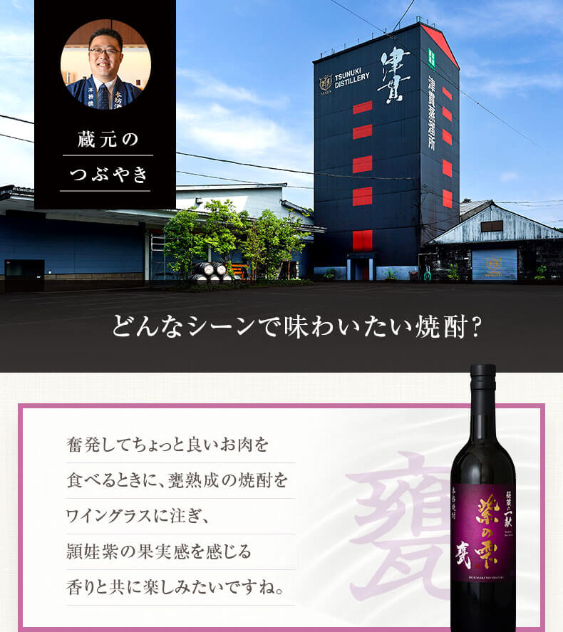 甕-頴娃紫の果実感を感じる香りとともに楽しむ