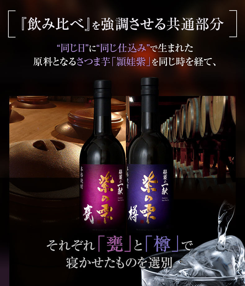 同じ日に同じ仕込みで作られた原酒をそれぞれ「甕」と「樽」で寝かせる