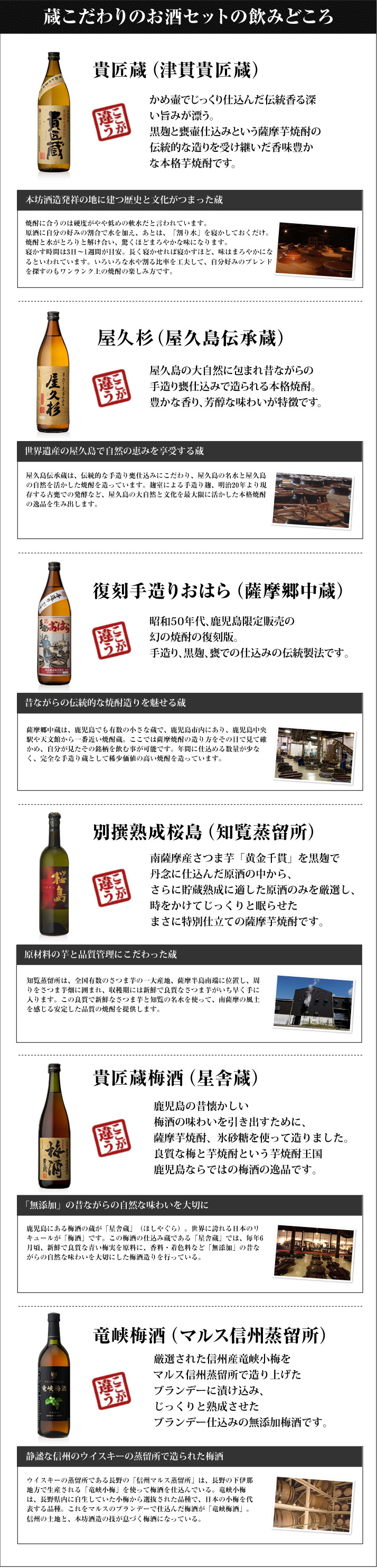 本坊酒造 公式通販 / 蔵こだわりの芋焼酎と梅酒 飲み比べ 6本セット