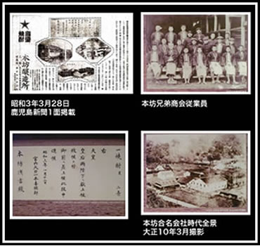 本坊酒造歴代写真