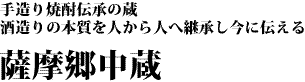 薩摩郷中蔵