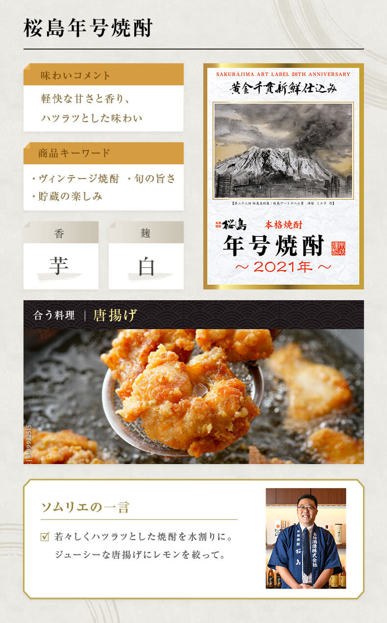 桜島年号焼酎