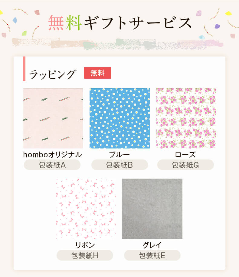無料ギフトサービス