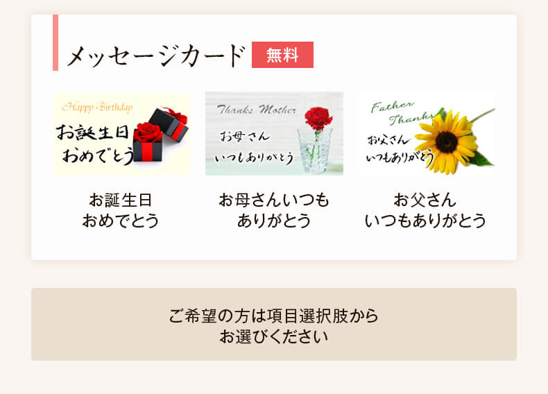 無料メッセージカード