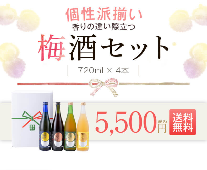 数量限定】 遅れてごめんね父の日 梅酒 星舎蔵 無添加 上等梅酒 720ml 鹿児島県 本坊酒造 リキュール materialworldblog.com