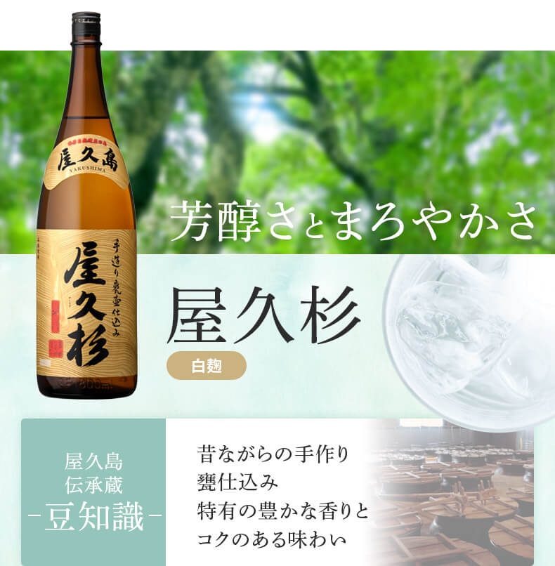 程よいコク濃厚な甘み 芋焼酎ならではの重厚感 黒こうじ屋久の島 黒麹